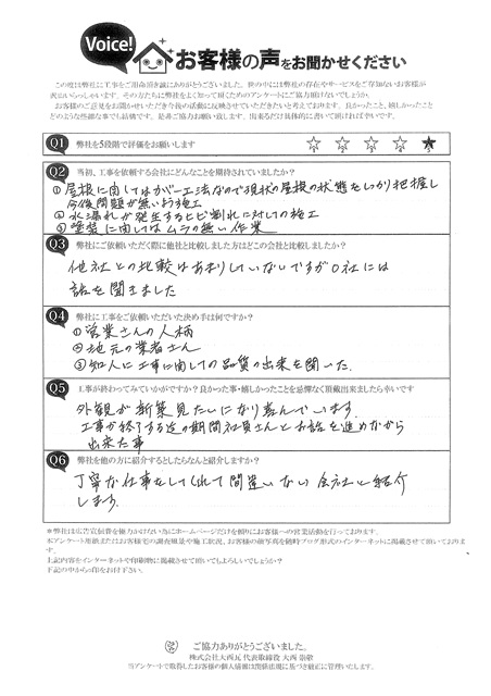 20241117　明石市　I様邸　完工アンケート
